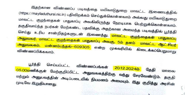 DCPU Mayiladuthurai Recruitment 2024 Address