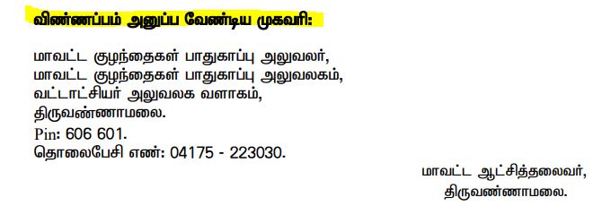 DCPU Tiruvannamalai Recruitment 2024-2025 Address