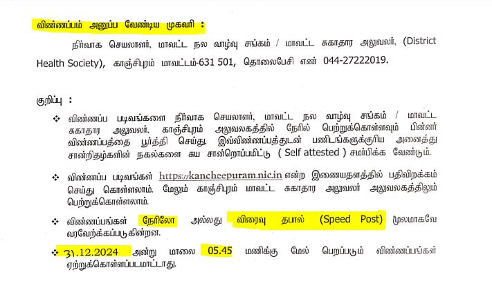 Kanchipuram DHS Recruitment 2024 Address