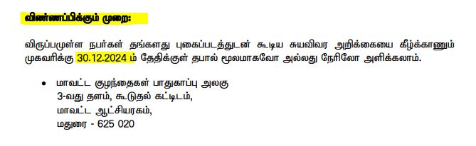 Madurai DCPU Recruitment 2024 Address