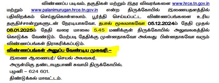 Palani Murugan Temple Recruitment 2025 Address