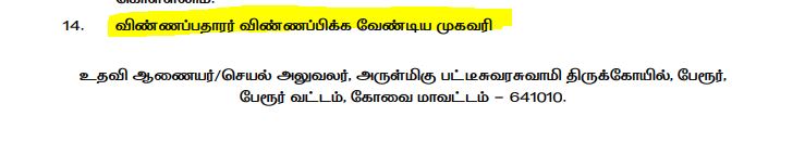 Perur Pateeswarar Temple Recruitment 2025  Address
