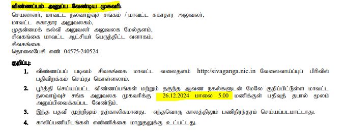 Sivaganga DHS Recruitment 2024 Address