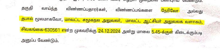 Sivaganga Social Welfare Office Recruitment 2024 Address