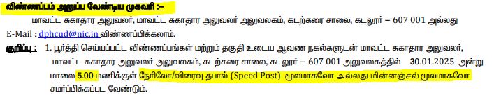 Cuddalore DHS Recruitment 2025 Address