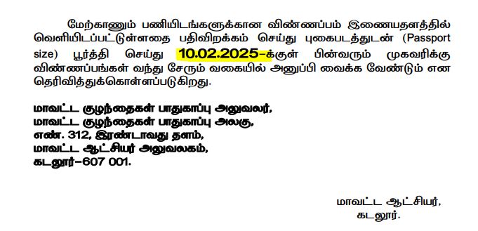 DCPU Cuddalore Recruitment 2025 Address