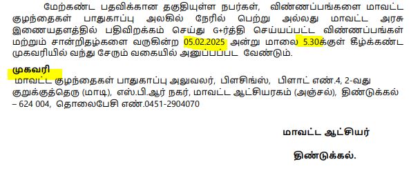 Dindigul DCPU Recruitment 2025 Address
