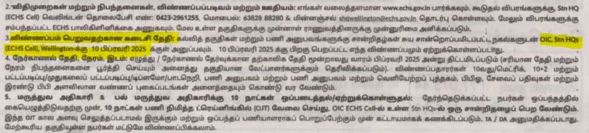 ECHS Wellington Recruitment 2025 Address