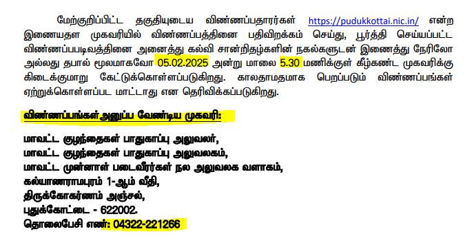Pudukkottai DCPU Recruitment 2025 Address
