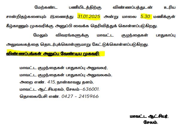 Salem DCPU Recruitment 2025 Address