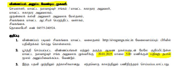 Sivaganga DHS Recruitment 2025 Address