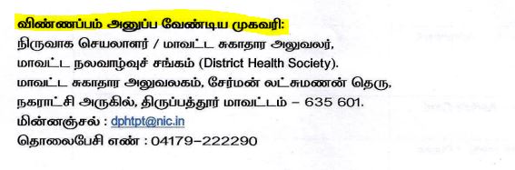 Tirupathur DHS Recruitment 2025 Address