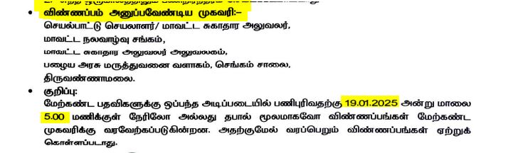Tiruvannamalai DHS Recruitment 2025 Address