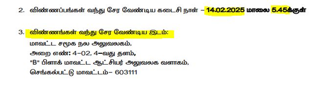 Chengalpattu OSC Recruitment 2025 Address