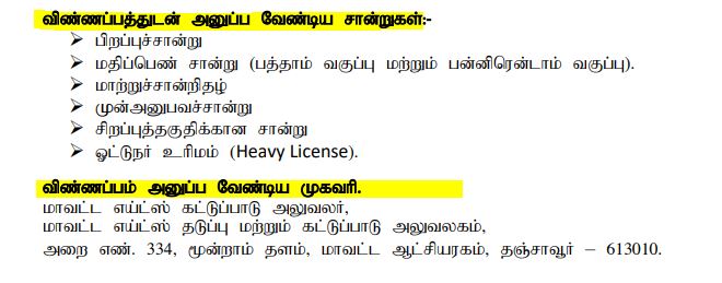 DAPCU Thanjavur Recruitment 2025 Address