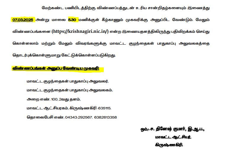 DCPU Krishnagiri Recruitment 2025 Address