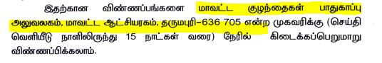 Dharmapuri DCPU Recruitment 2025 Address