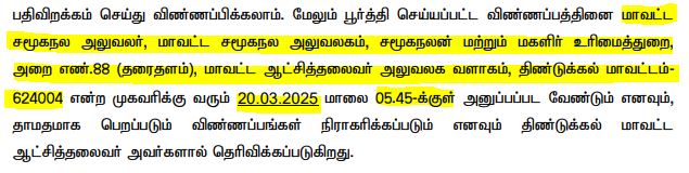Dindigul OSC Recruitment 2025 Address