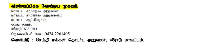 Erode OSC Recruitment 2025 Address