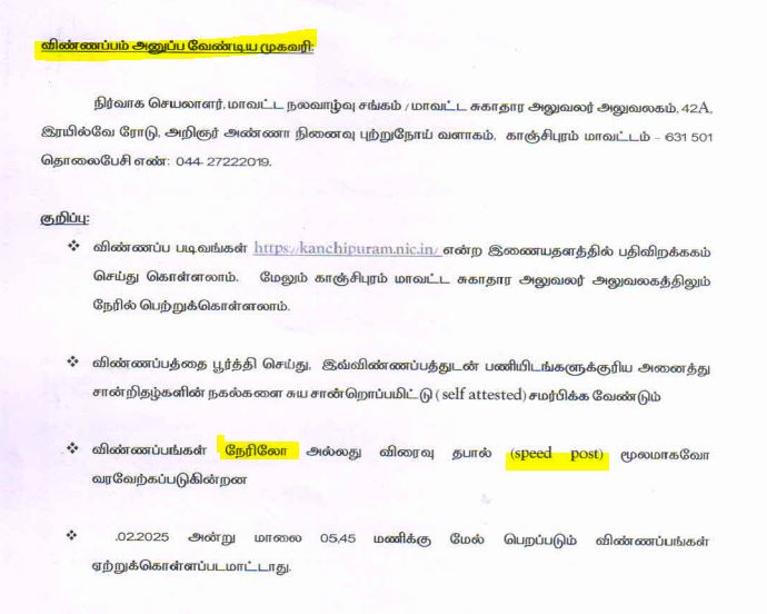 Kanchipuram DHS Recruitment 2025 Address