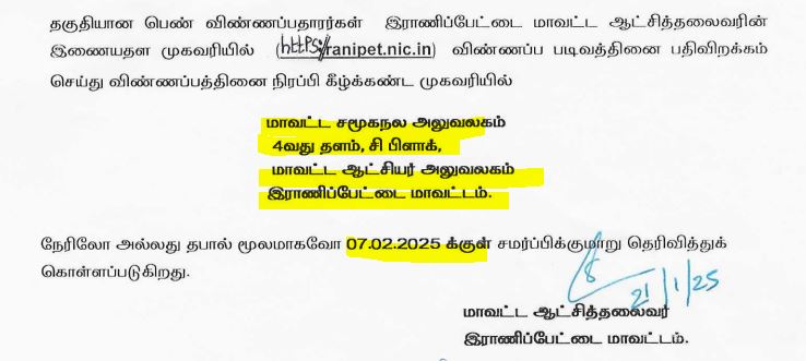 Ranipet OSC Recruitment 2025 Address
