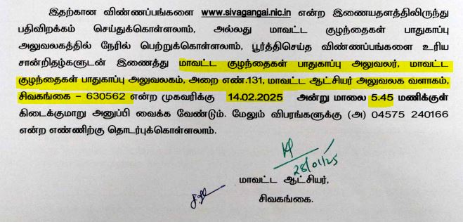 Sivaganga DCPU Recruitment 2025 Address