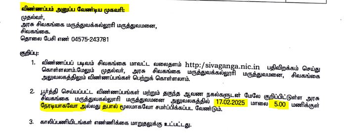 Sivagangai Medical College Hospital Recruitment 2025 Address