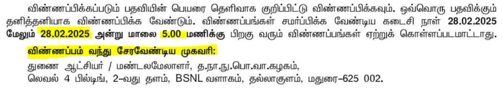TNCSC Recruitment 2025 Address