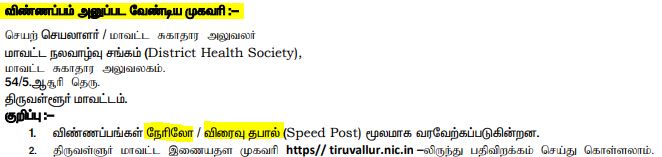 Tiruvallur DHS Recruitment 2025 Address