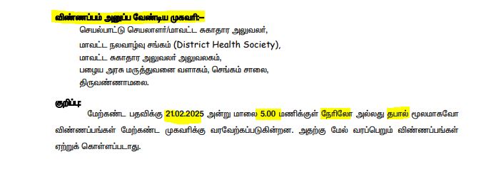 Tiruvannamalai DHS Recruitment 2025 Address