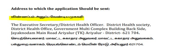 Ariyalur DHS Recruitment 2025 Address