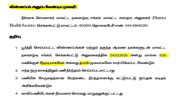Chengalpattu DHS Recruitment 2025 Address