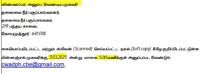 Chief Water Analysis Laboratory Recruitment 2025 Coimbatore