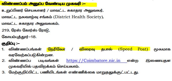 Coimbatore DHS Recruitment 2025 Address