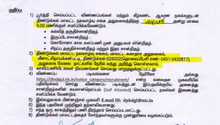 Dindigul DHS Recruitment 2025 Address