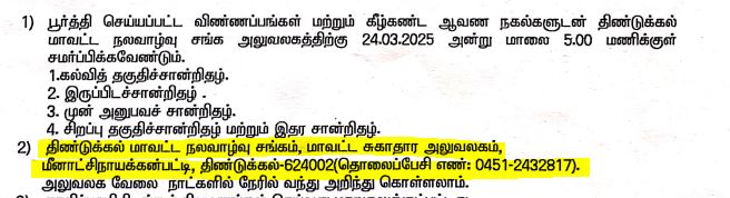 Dndigul DHS Recruitment 2025 Address