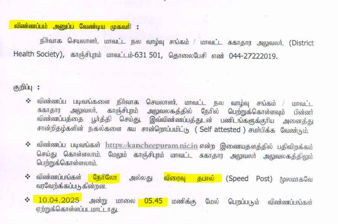 Kancheepuram DHS Recruitment 2025 Address