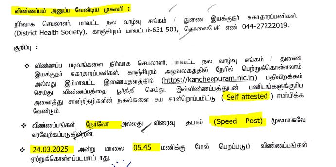Kancheepuram DHS Recruitment 2025  Address