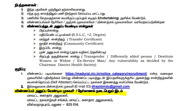 Madurai DHS Recruitment 2025 Address