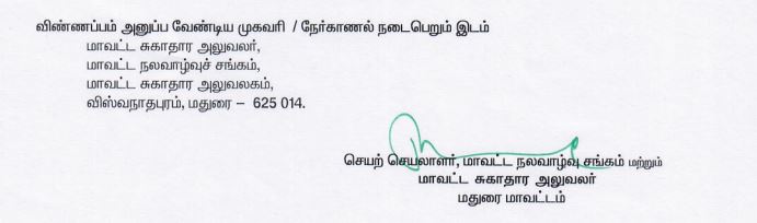 Madurai DHS Recruitment 2025 Address