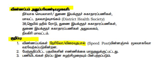 Nilgiris DHS Recruitment 2025 Address