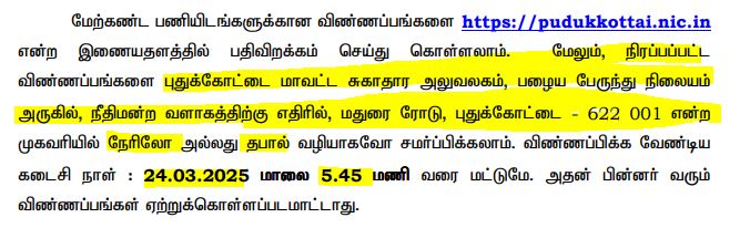 Pudukkottai DHS Recruitment 2025 Address