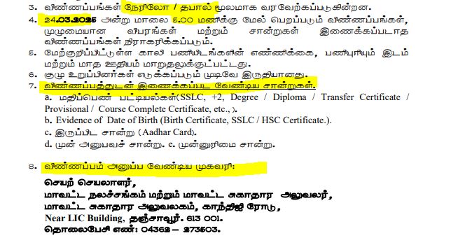 Thanjavur DHS Recruitment 2025 Address