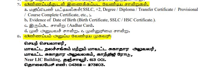 Thanjavur DHS Recruitment 2025 Address