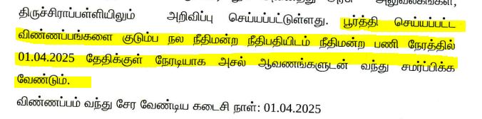 Tiruchirappalli District Court Recruitment 2025 Address