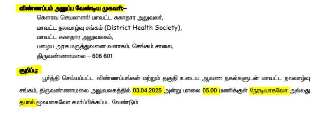 Tiruvannamalai DHS Recruitment 2025 Address