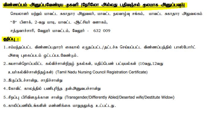 Vellore DHS Recruitment 2025 Address