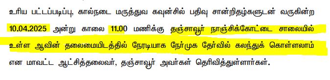 Aavin Thanjavur Job Vacancy 2025 Address