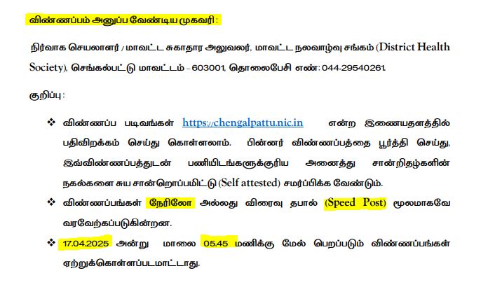 Chengalpattu DHS Recruitment 2025 Address