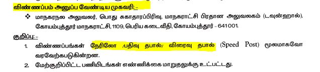 Coimbatore Municipal Corporation Recruitment 2025 Address